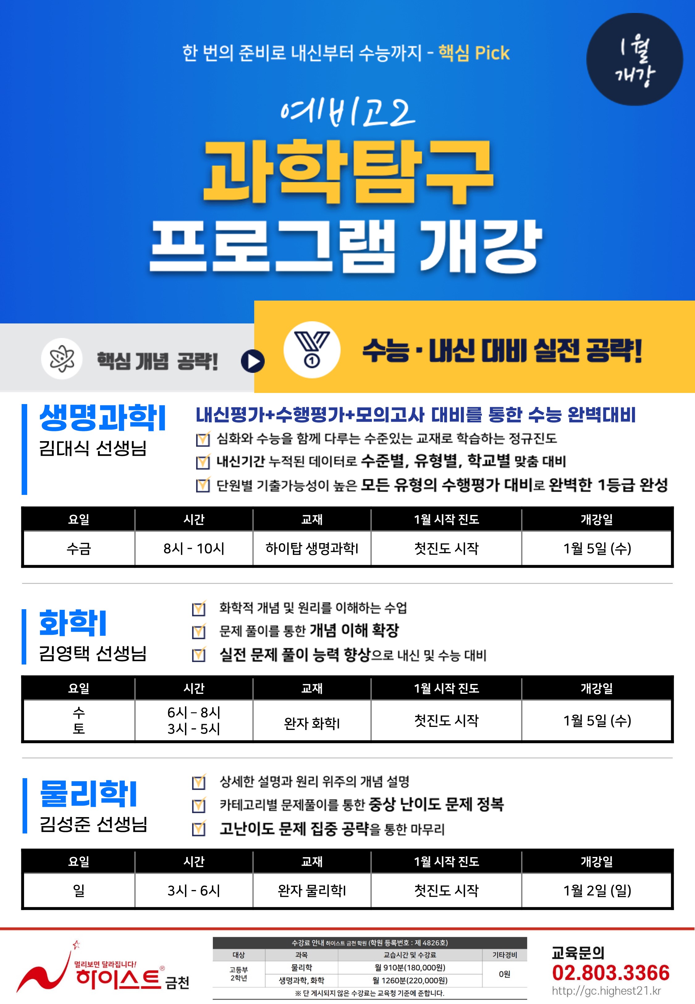 예비고2 과탐홍보물