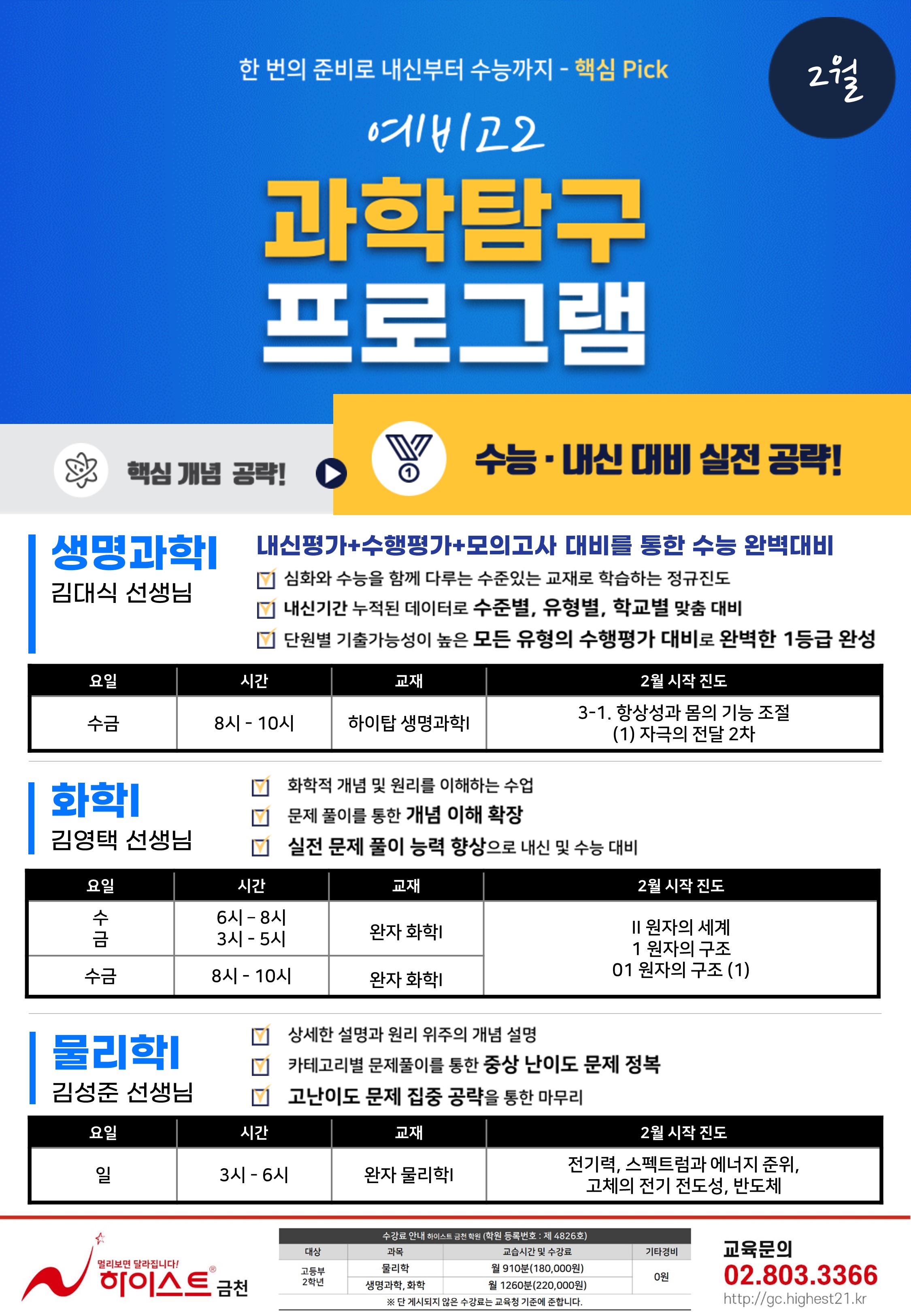 12_ 예비고2 과탐