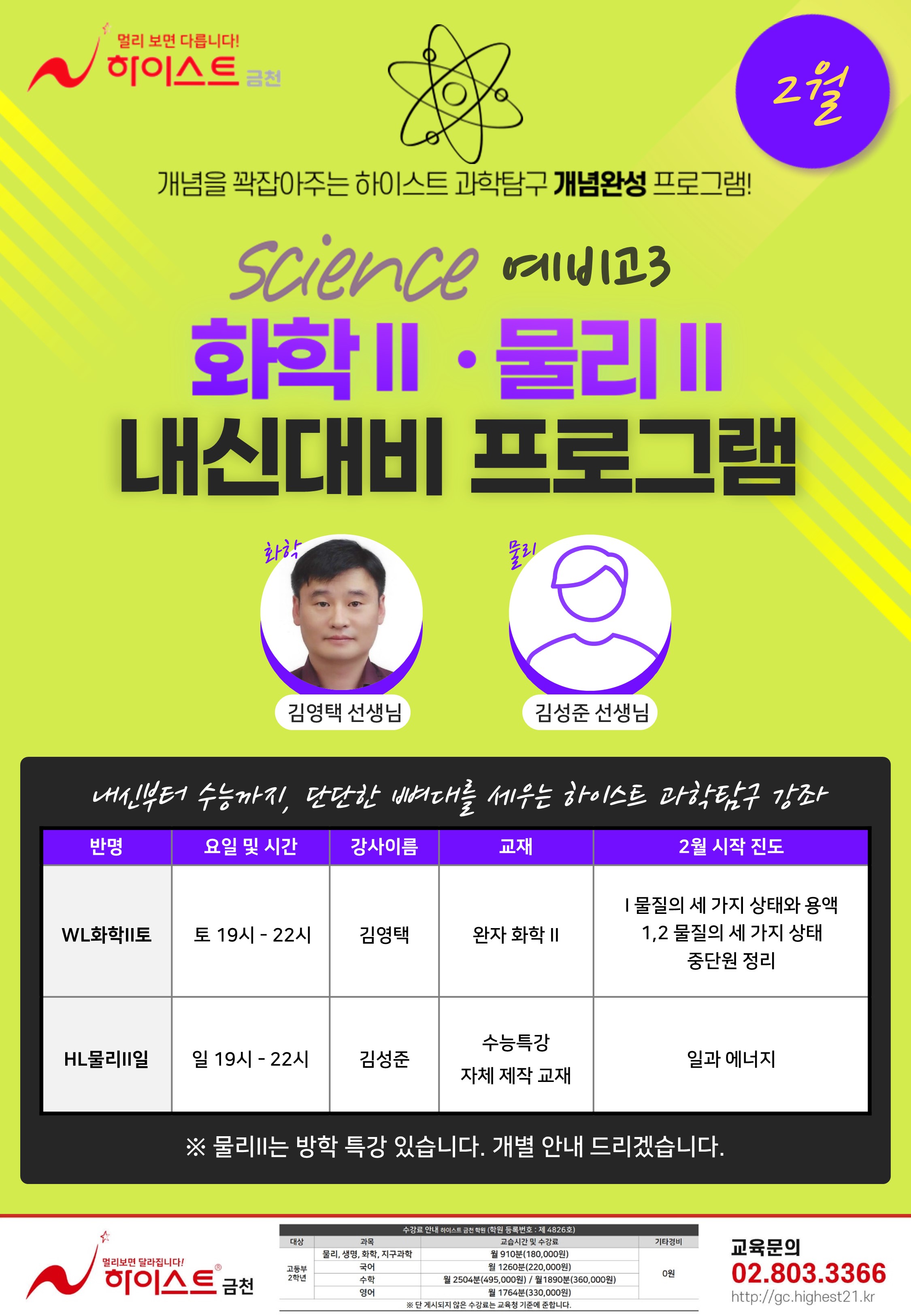 16_예비고3 과탐