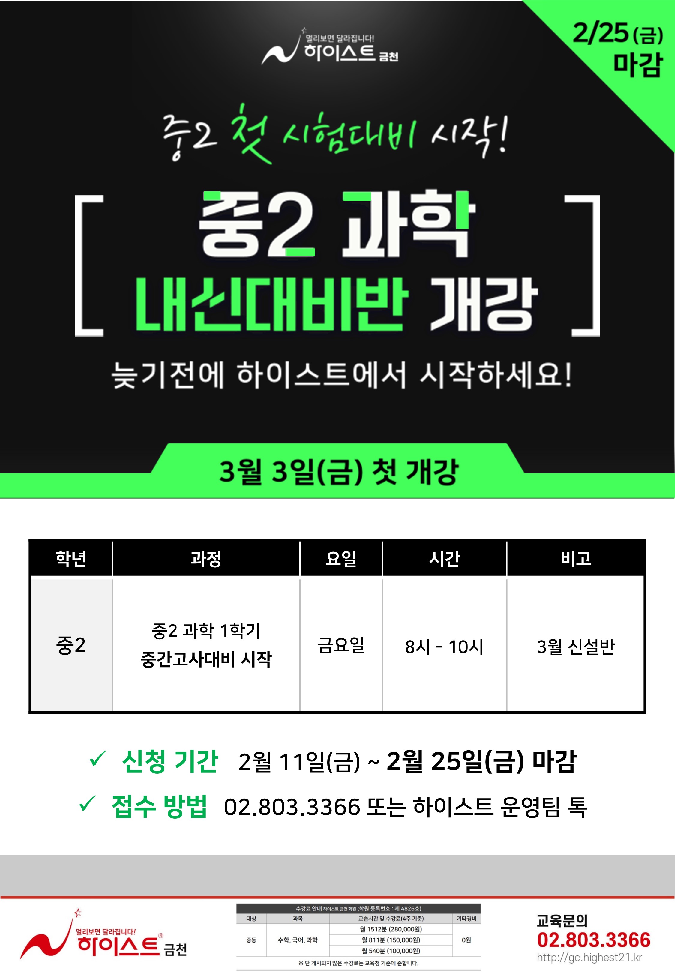 중2과학신설