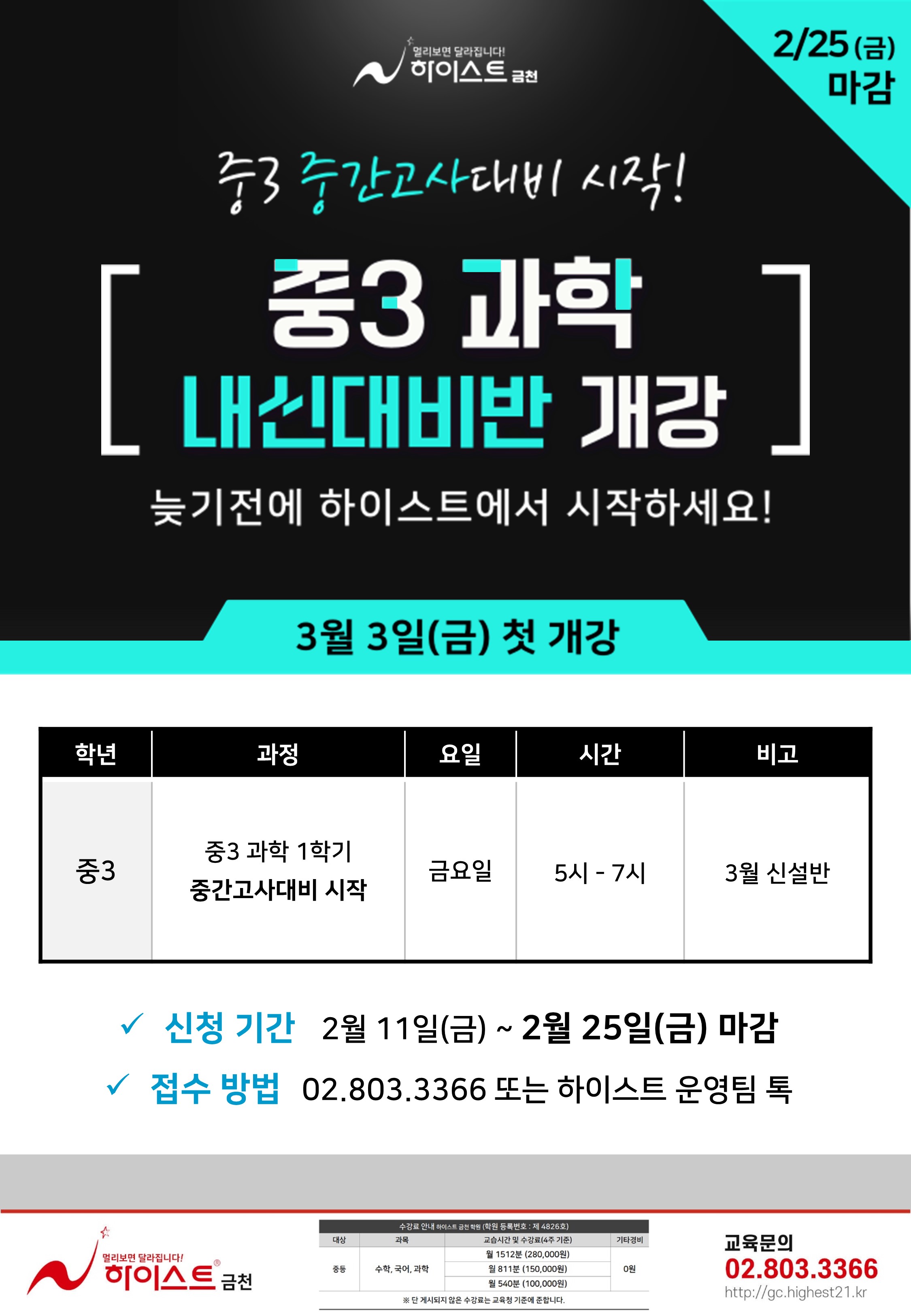 중3과학신설